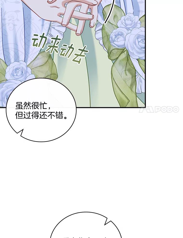 《到底什么时候变成反派的》30.最美的下雨天 第35页
