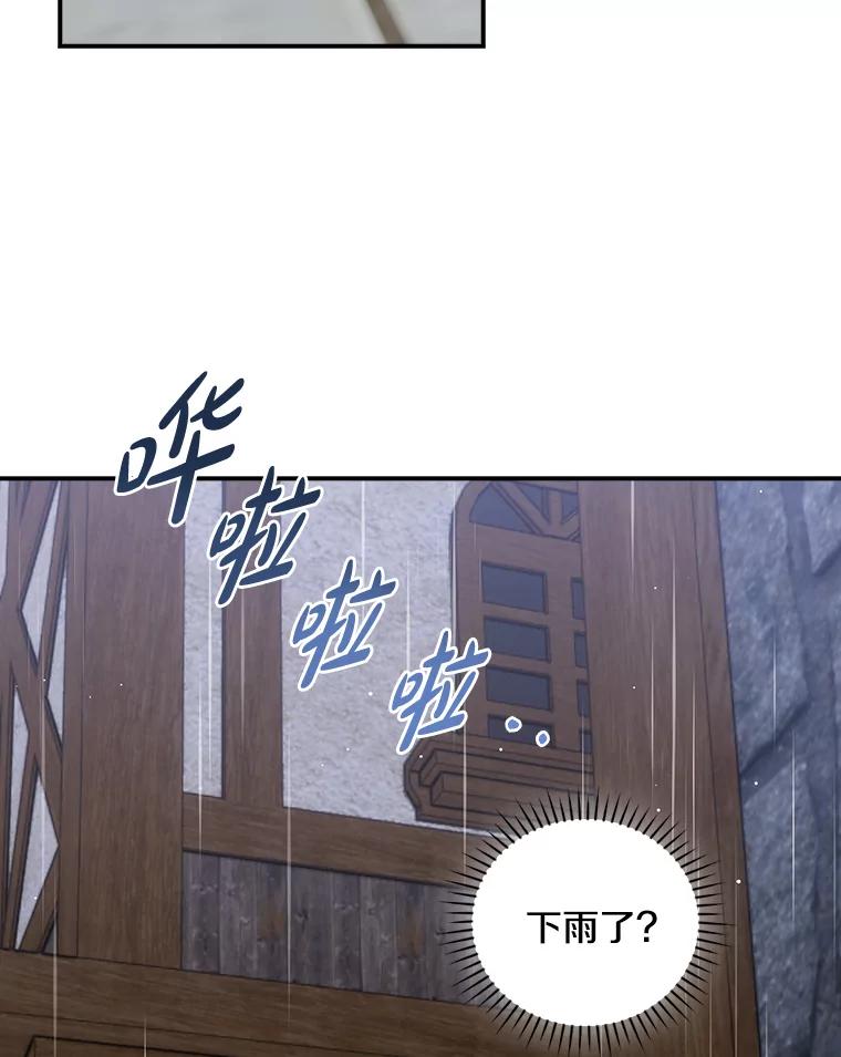 《到底什么时候变成反派的》30.最美的下雨天 第8页