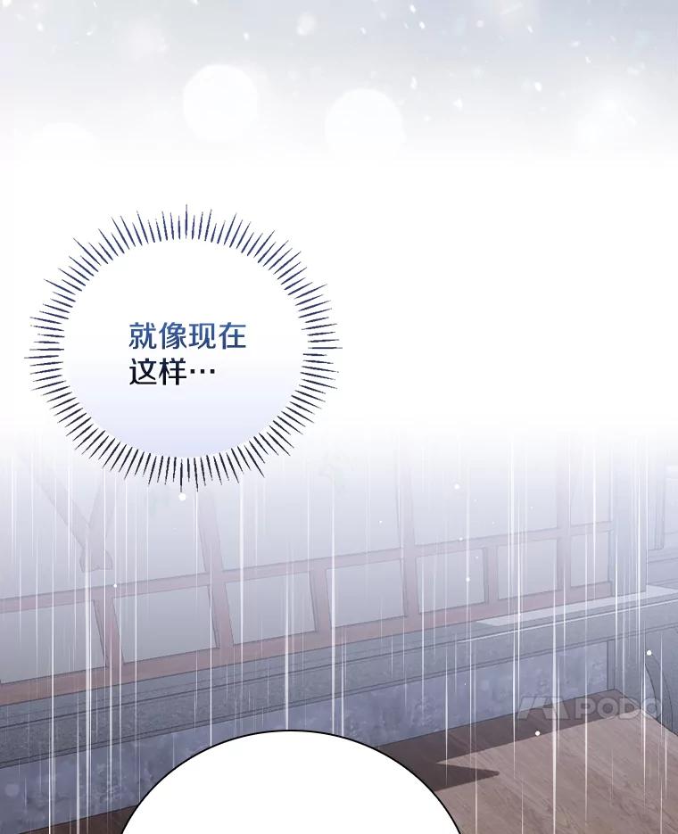 《到底什么时候变成反派的》30.最美的下雨天 第79页