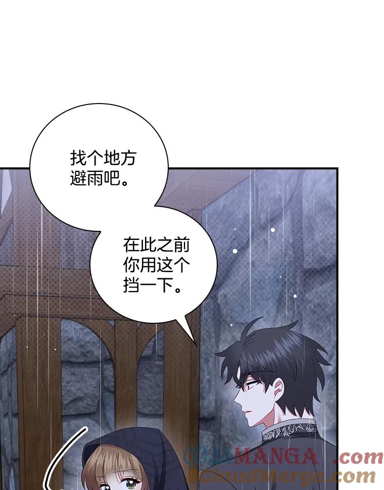 《到底什么时候变成反派的》30.最美的下雨天 第13页