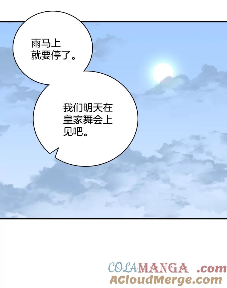 《到底什么时候变成反派的》30.最美的下雨天 第85页