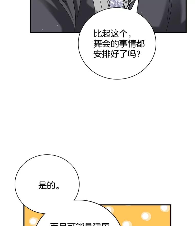 《到底什么时候变成反派的》30.最美的下雨天 第91页