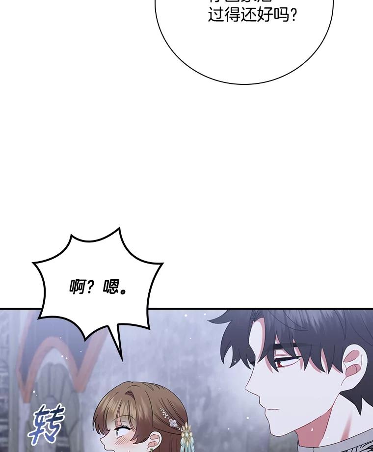 《到底什么时候变成反派的》30.最美的下雨天 第31页