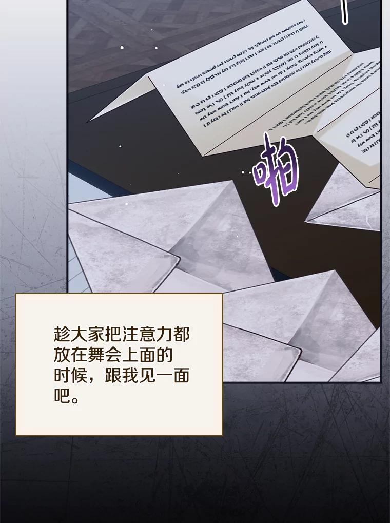 《到底什么时候变成反派的》30.最美的下雨天 第112页