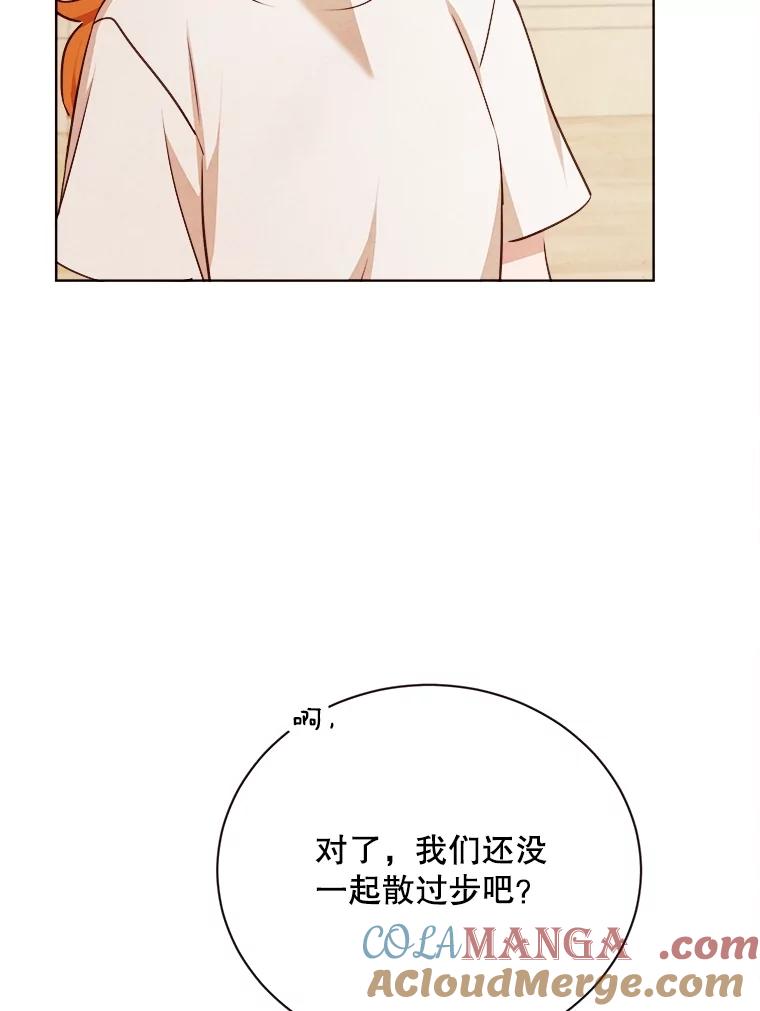 《心动！全民恋爱观察秀》31.游戏结果 第97页