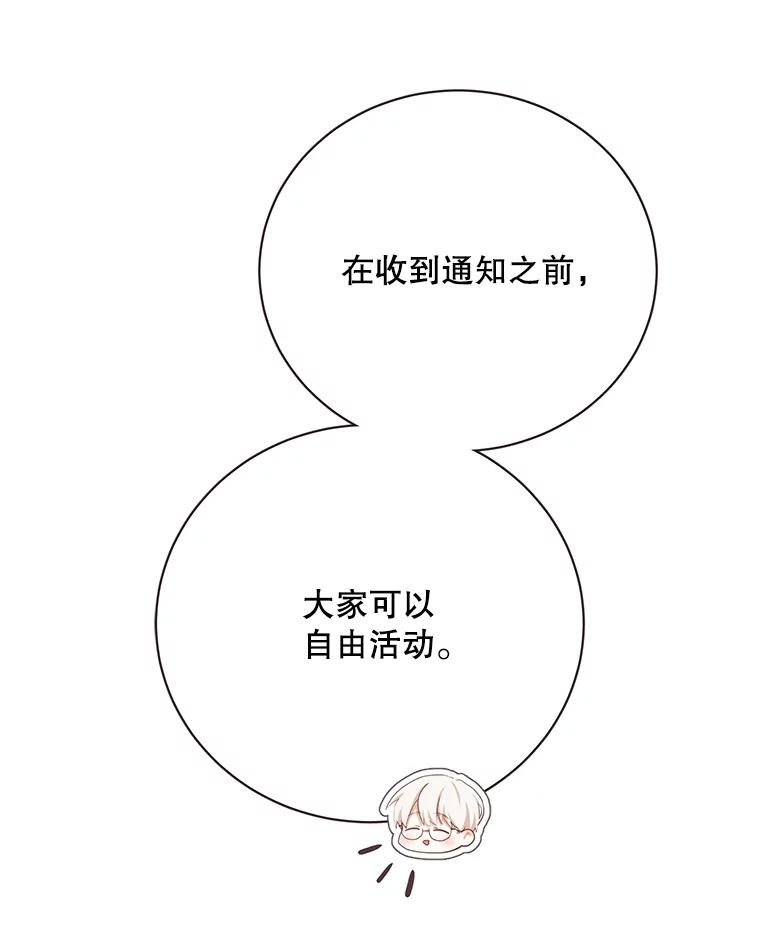 《心动！全民恋爱观察秀》31.游戏结果 第84页