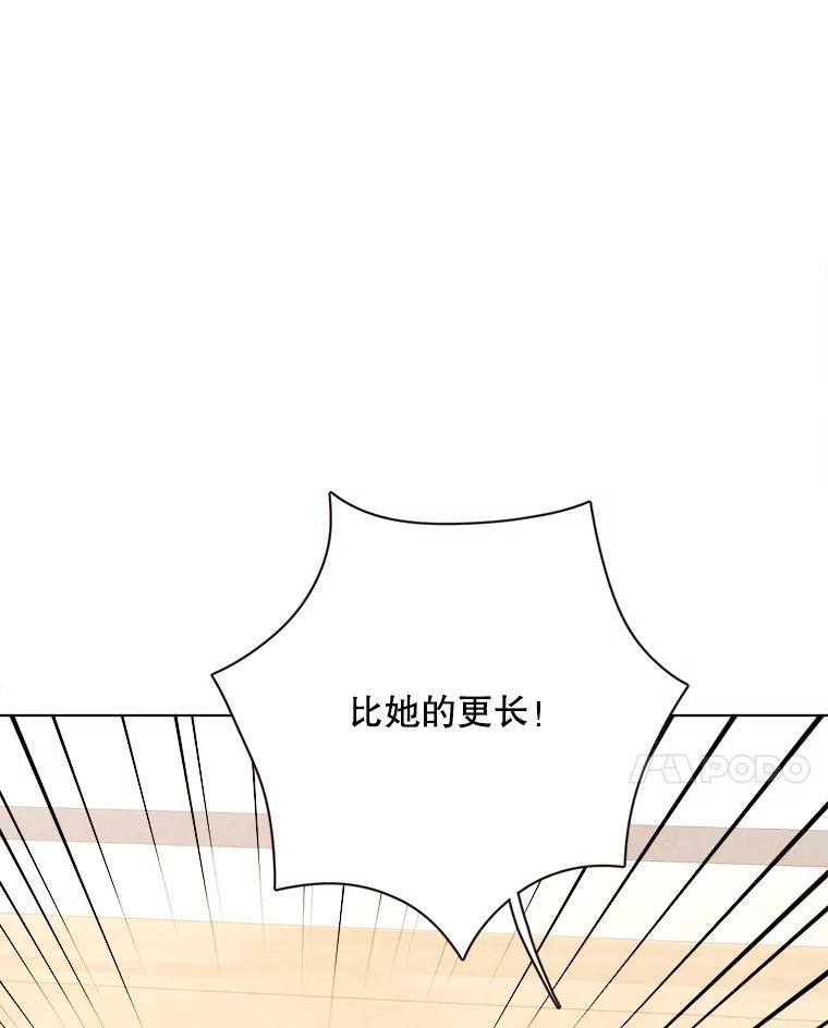 《心动！全民恋爱观察秀》31.游戏结果 第11页