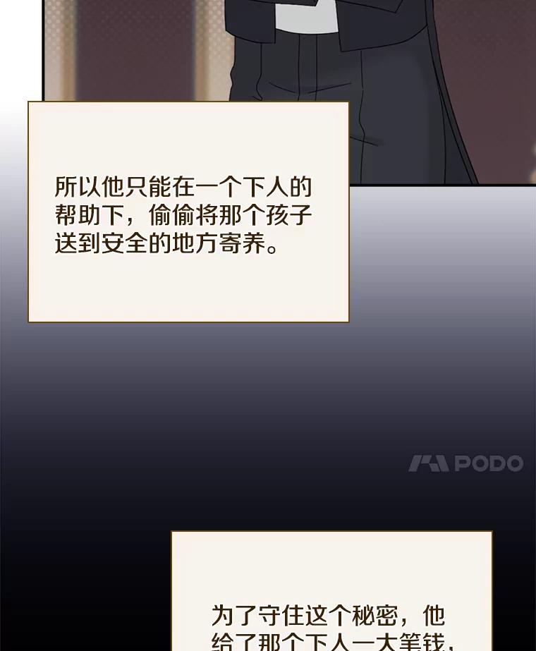 《到底什么时候变成反派的》30.最美的下雨天 第107页
