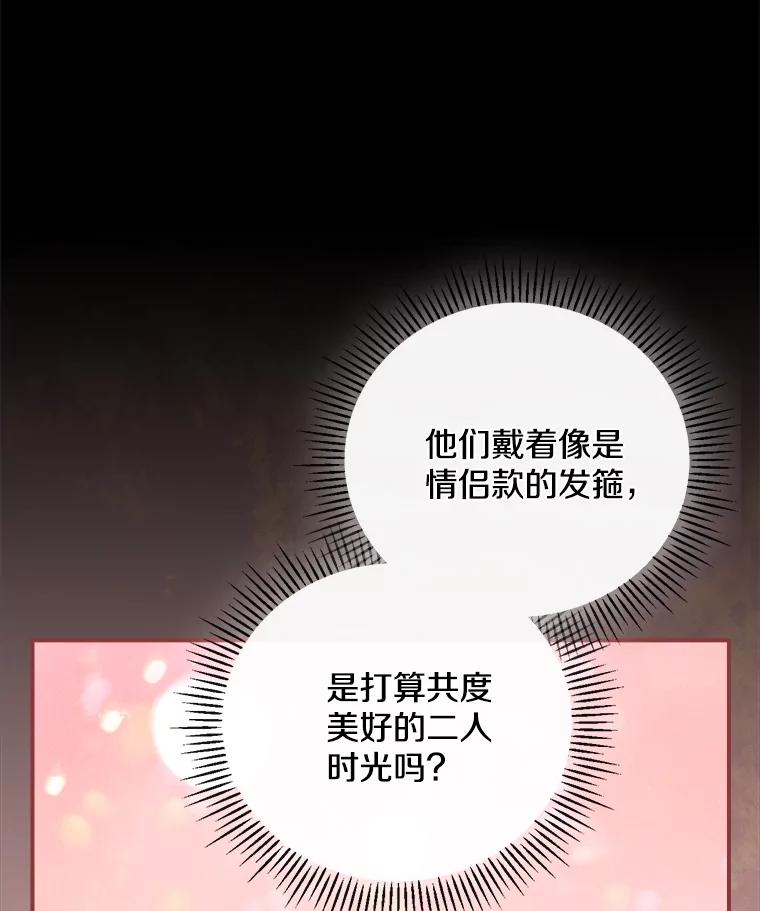 《到底什么时候变成反派的》30.最美的下雨天 第71页