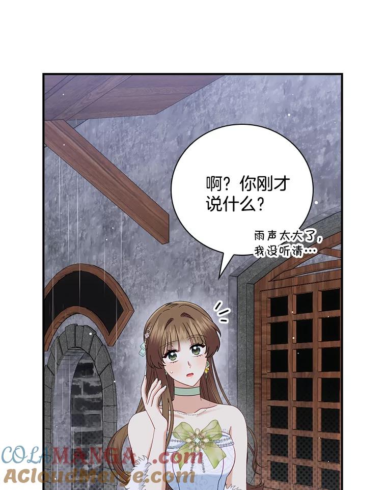《到底什么时候变成反派的》30.最美的下雨天 第81页