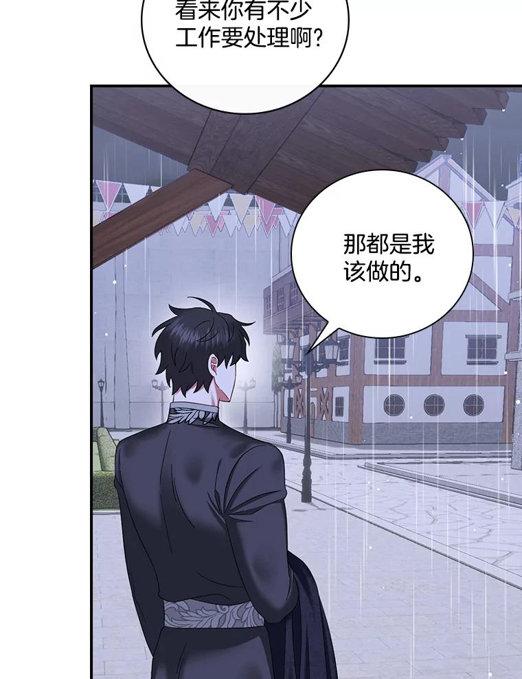 《到底什么时候变成反派的》30.最美的下雨天 第36页
