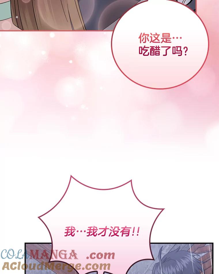 《到底什么时候变成反派的》30.最美的下雨天 第49页