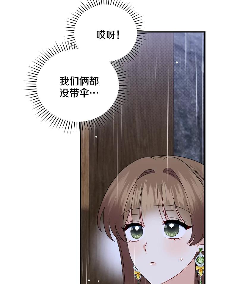 《到底什么时候变成反派的》30.最美的下雨天 第10页