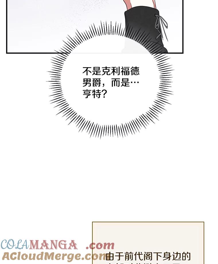 《到底什么时候变成反派的》30.最美的下雨天 第105页