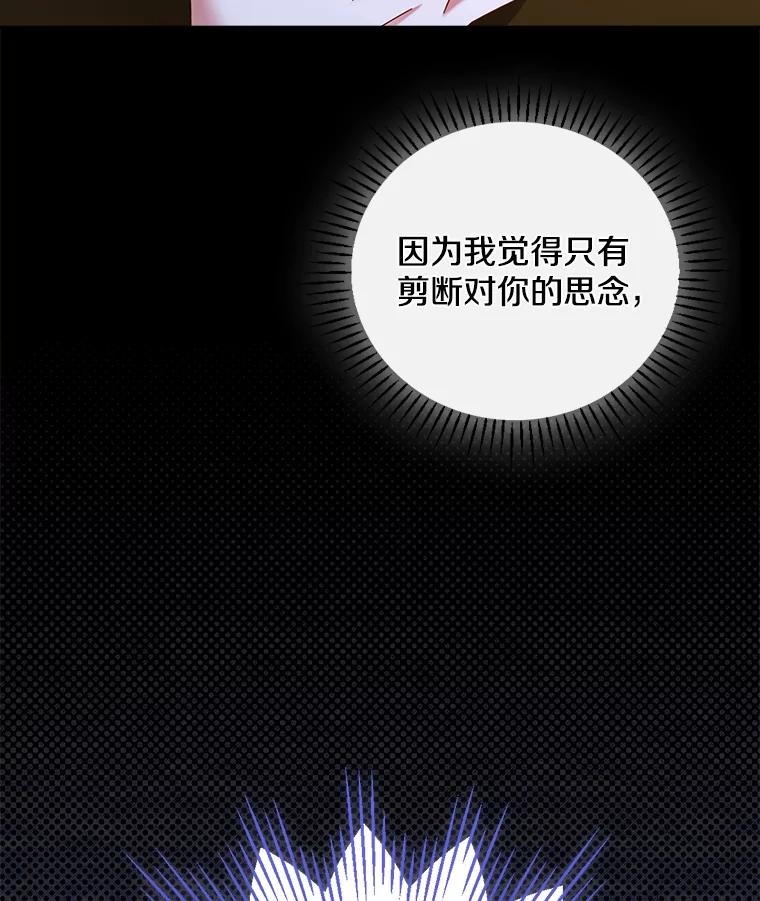 《到底什么时候变成反派的》30.最美的下雨天 第64页