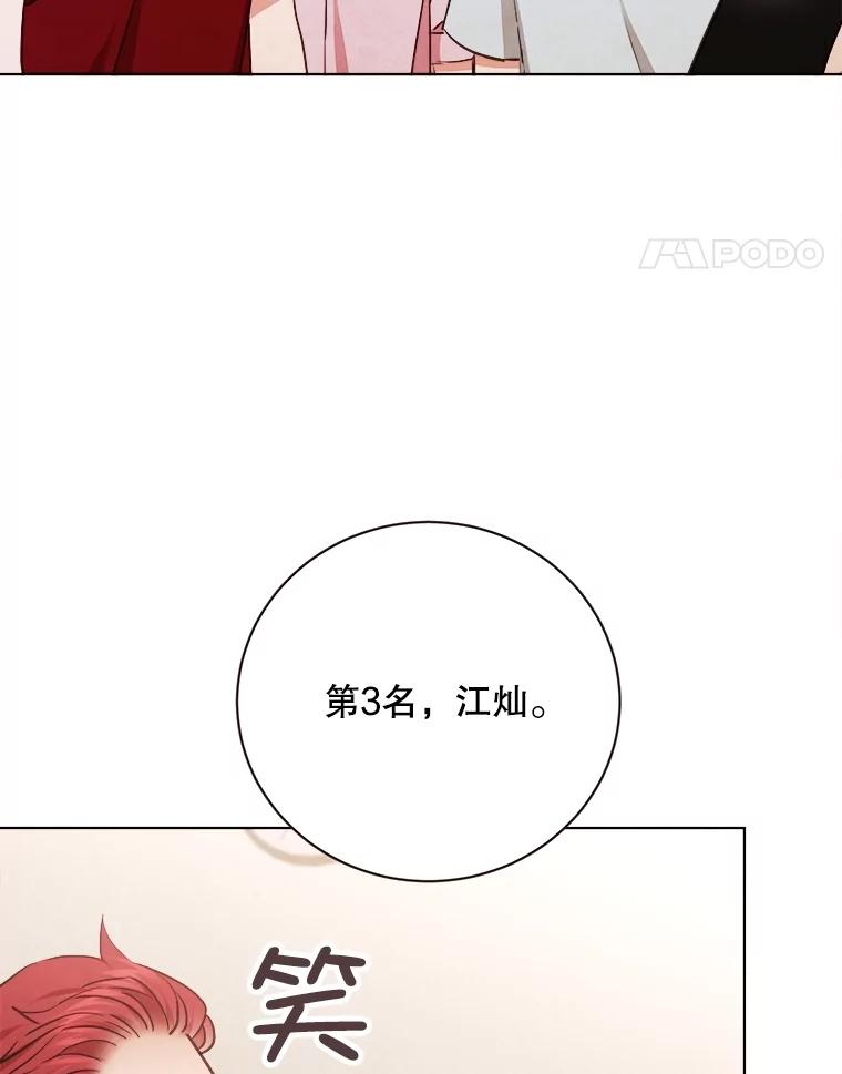 《心动！全民恋爱观察秀》31.游戏结果 第72页