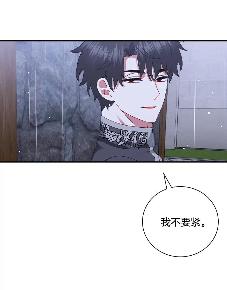 《到底什么时候变成反派的》30.最美的下雨天 第15页