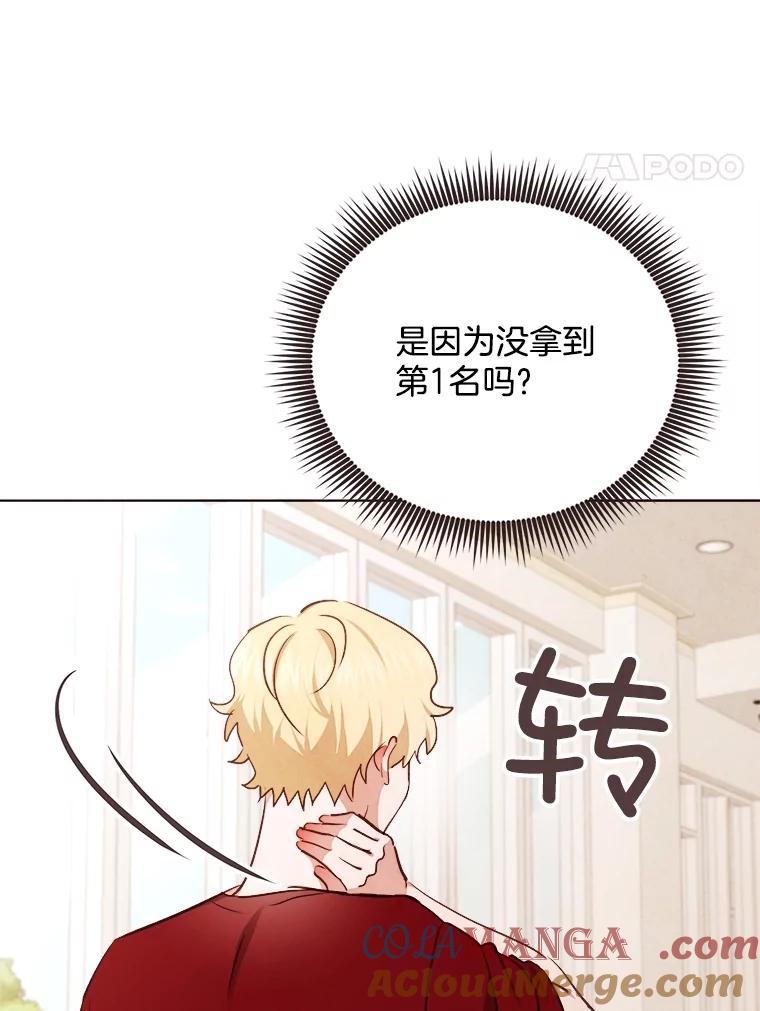 《心动！全民恋爱观察秀》31.游戏结果 第89页