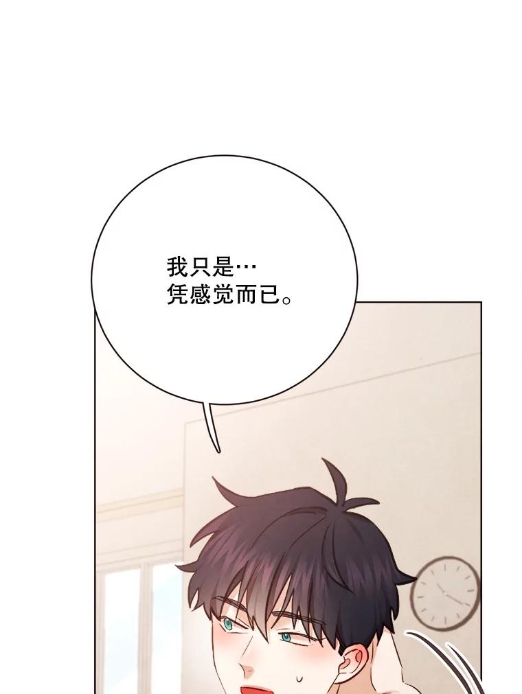 《心动！全民恋爱观察秀》31.游戏结果 第94页