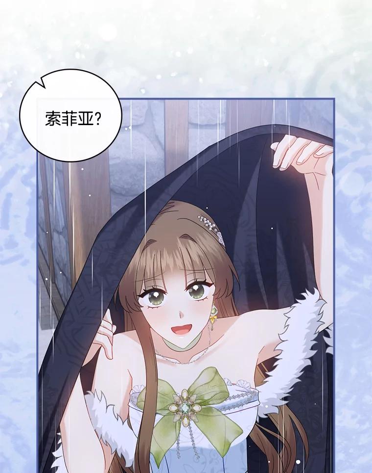 《到底什么时候变成反派的》30.最美的下雨天 第19页