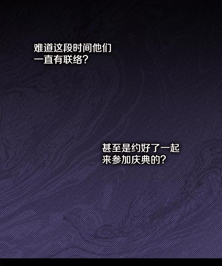 《到底什么时候变成反派的》30.最美的下雨天 第70页