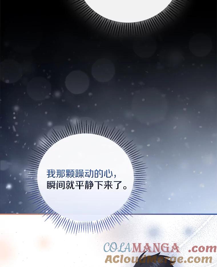 《到底什么时候变成反派的》30.最美的下雨天 第77页