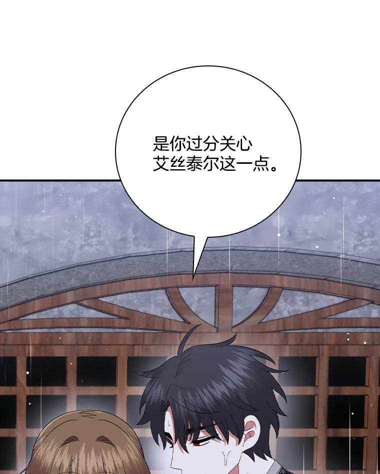《到底什么时候变成反派的》30.最美的下雨天 第46页