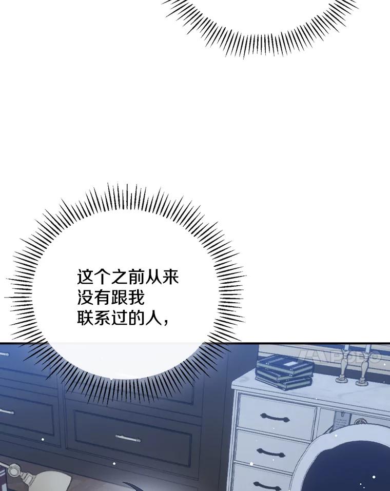 《到底什么时候变成反派的》30.最美的下雨天 第100页