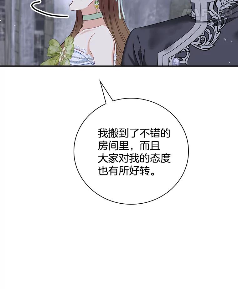 《到底什么时候变成反派的》30.最美的下雨天 第32页