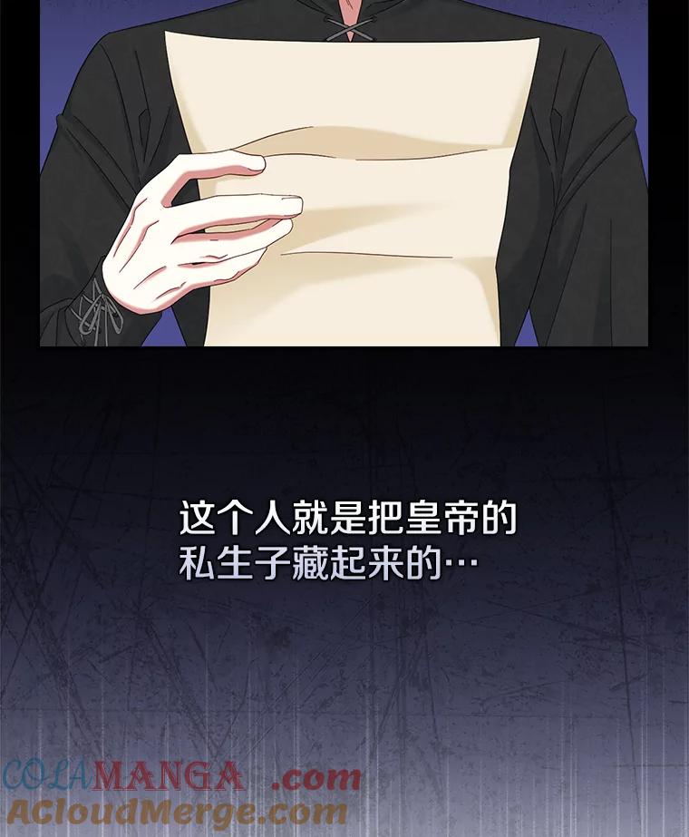 《到底什么时候变成反派的》30.最美的下雨天 第109页