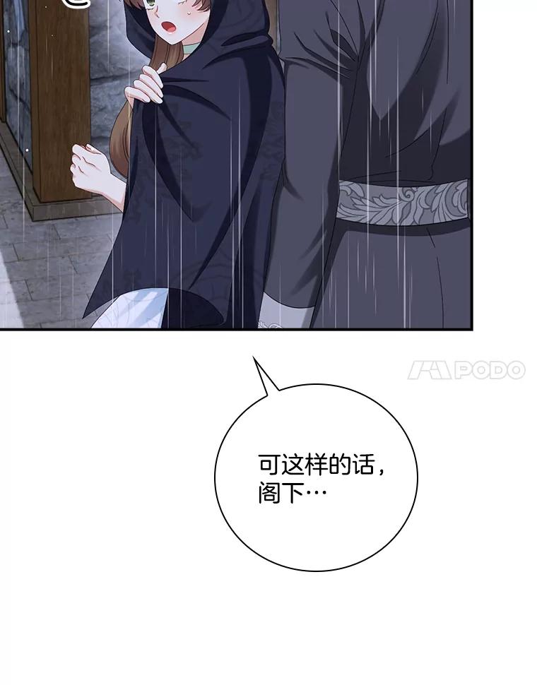 《到底什么时候变成反派的》30.最美的下雨天 第14页