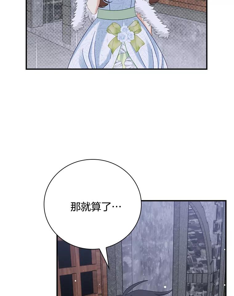 《到底什么时候变成反派的》30.最美的下雨天 第82页