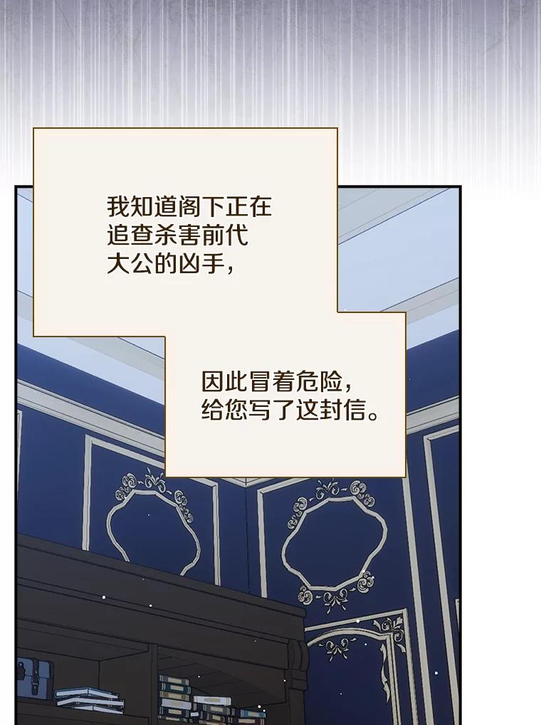 《到底什么时候变成反派的》30.最美的下雨天 第110页