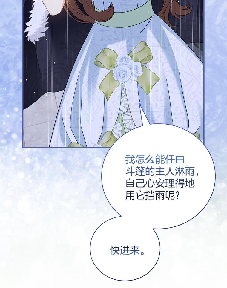 《到底什么时候变成反派的》30.最美的下雨天 第20页