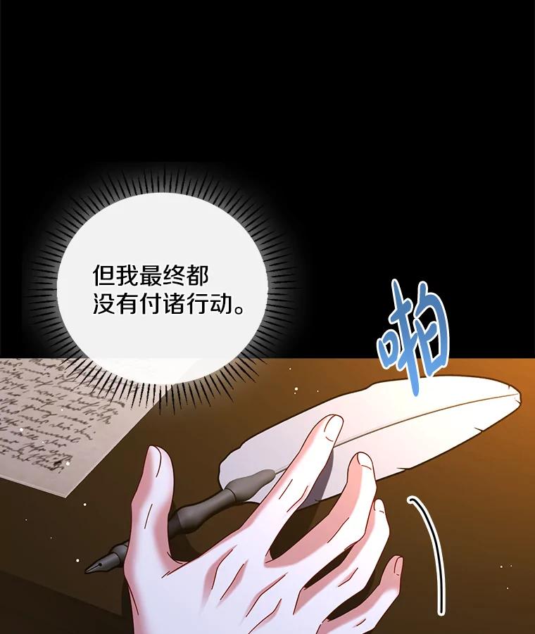 《到底什么时候变成反派的》30.最美的下雨天 第63页
