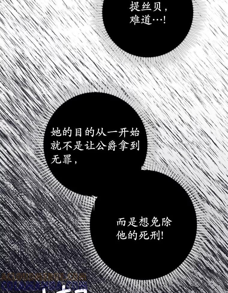 《反派未婚夫阻碍我的花路》39.与你无关 第77页