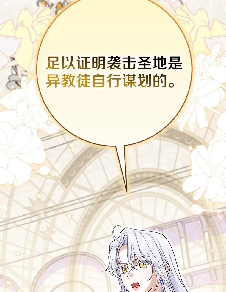 《反派未婚夫阻碍我的花路》39.与你无关 第74页