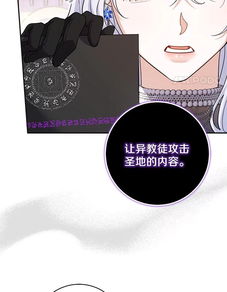 《反派未婚夫阻碍我的花路》39.与你无关 第72页