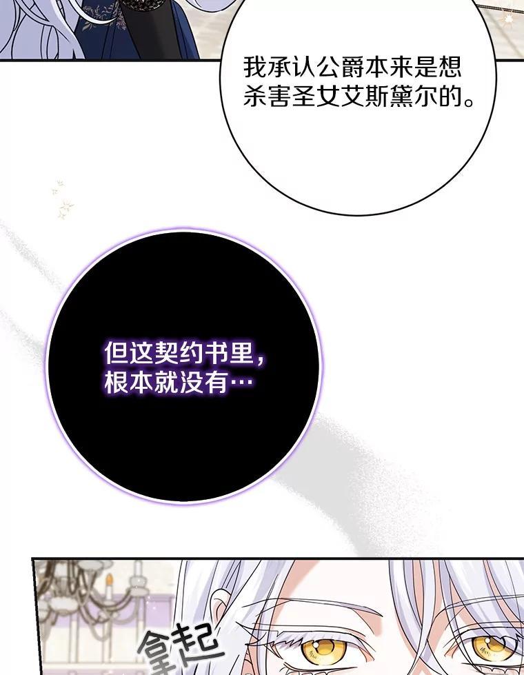 《反派未婚夫阻碍我的花路》39.与你无关 第71页