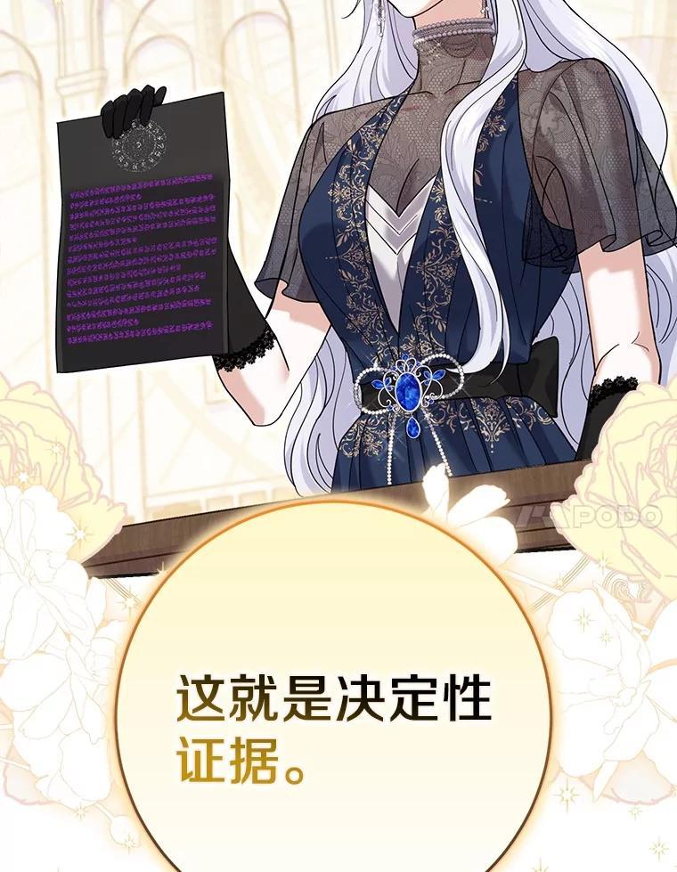 《反派未婚夫阻碍我的花路》39.与你无关 第75页