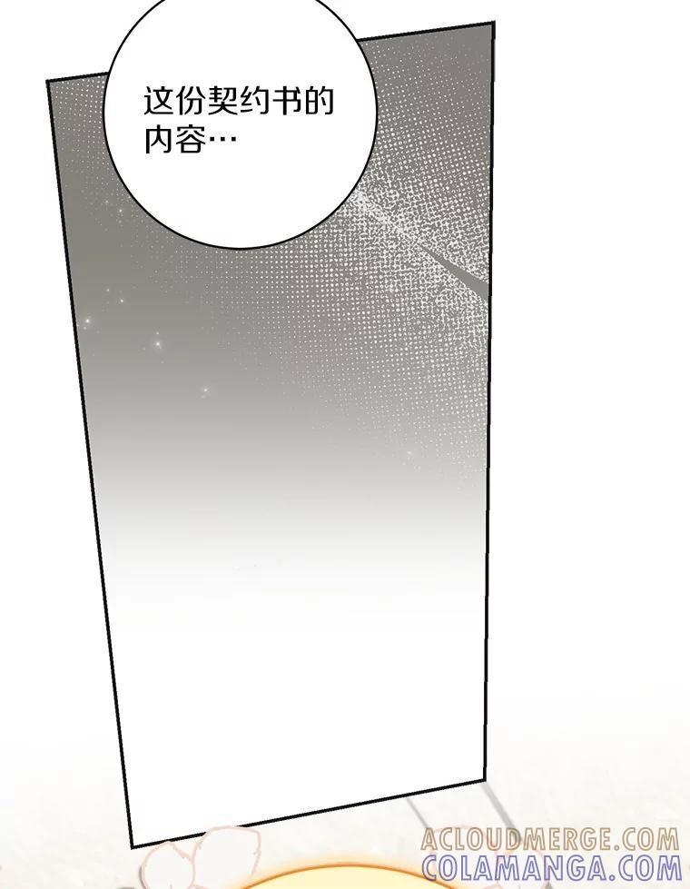 《反派未婚夫阻碍我的花路》39.与你无关 第73页