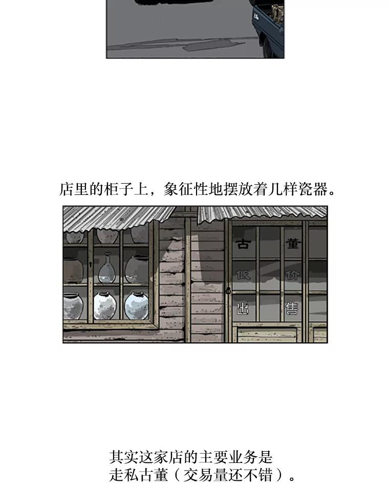 《孤军寻宝》3.“算盘”已敲响 第6页