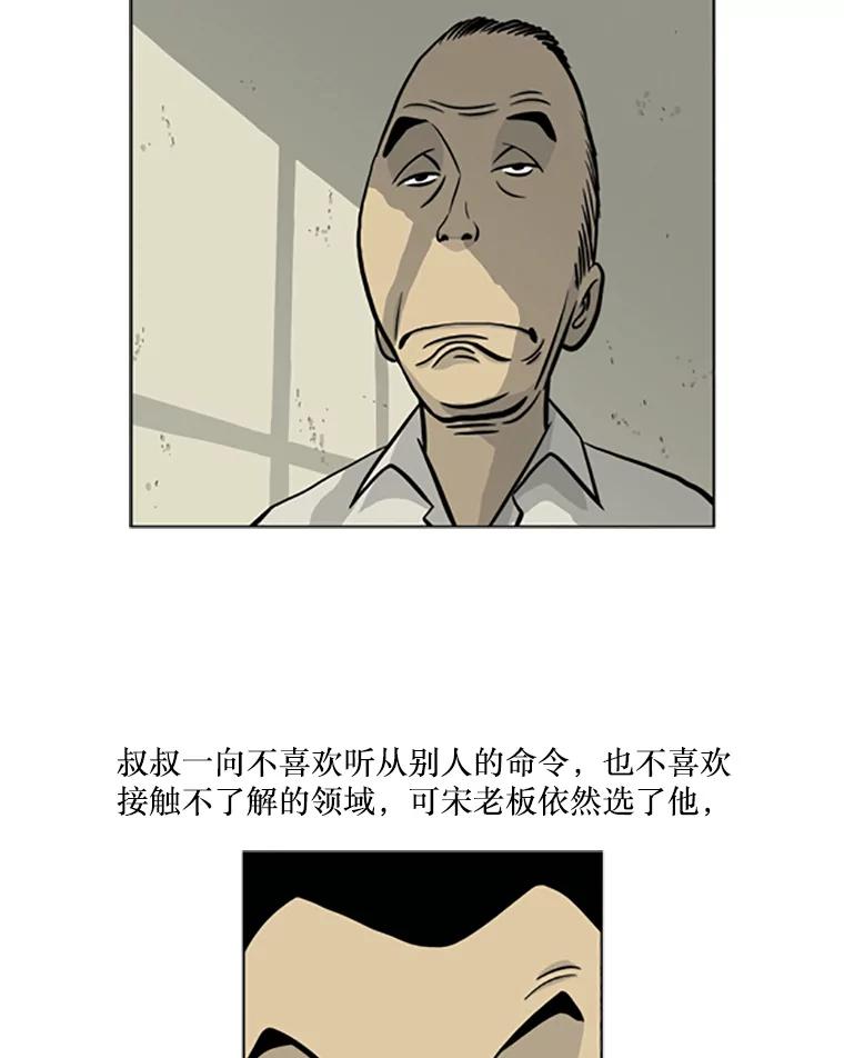 《孤军寻宝》3.“算盘”已敲响 第9页