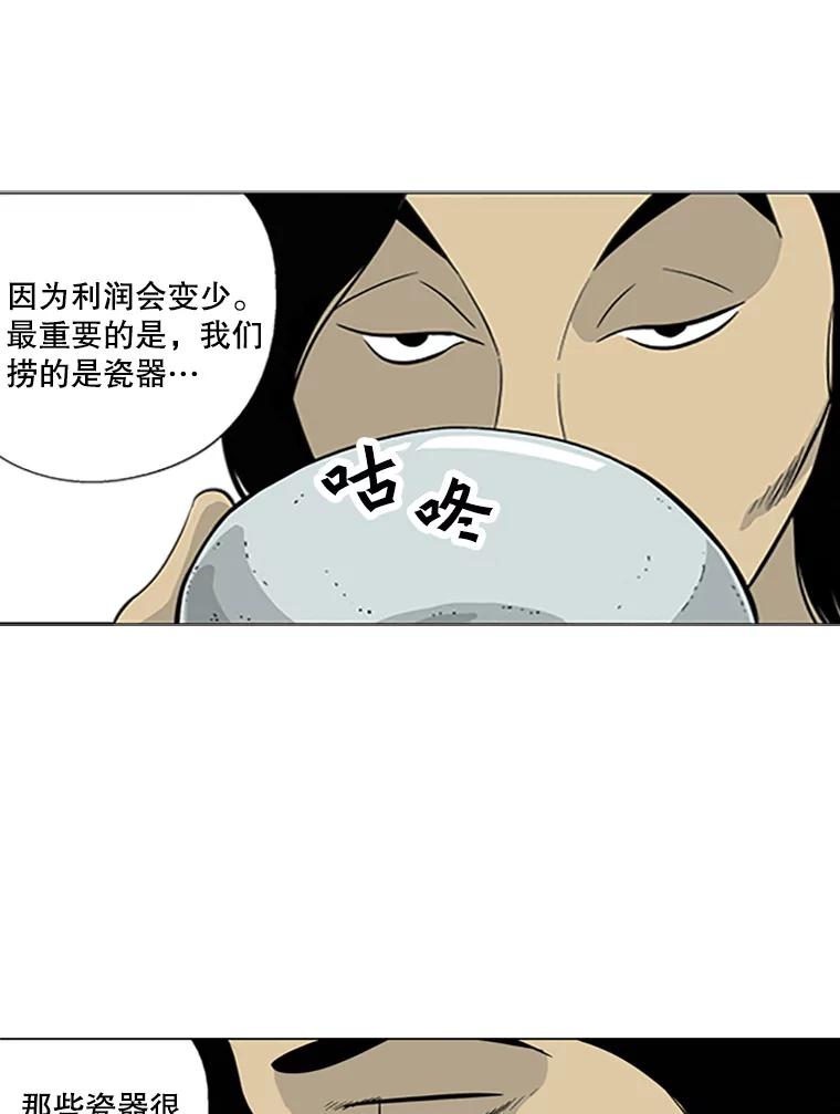 《孤军寻宝》3.“算盘”已敲响 第33页