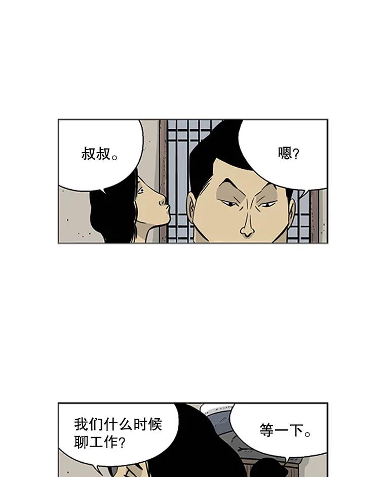 《孤军寻宝》3.“算盘”已敲响 第20页