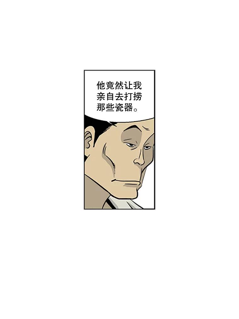 《孤军寻宝》3.“算盘”已敲响 第29页