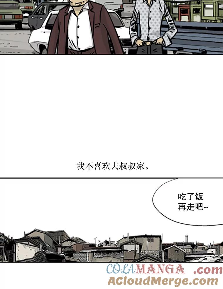 《孤军寻宝》3.“算盘”已敲响 第13页