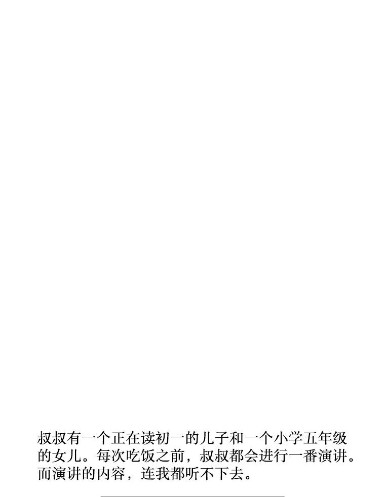 《孤军寻宝》3.“算盘”已敲响 第14页