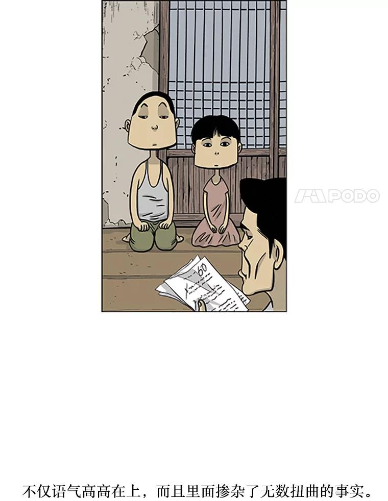 《孤军寻宝》3.“算盘”已敲响 第15页