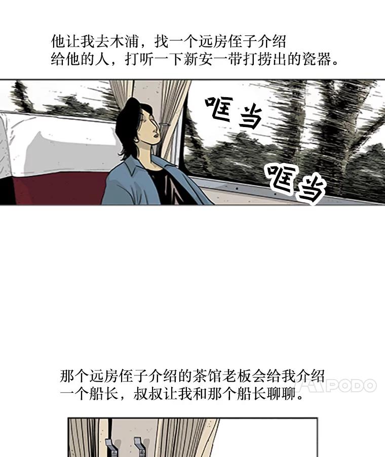 《孤军寻宝》3.“算盘”已敲响 第45页